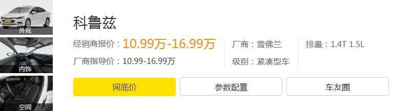 16年科鲁兹选择,科鲁兹分几款发动机