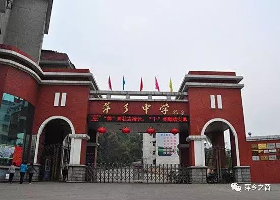 中考后怎么选高中学校,萍乡高中怎么选