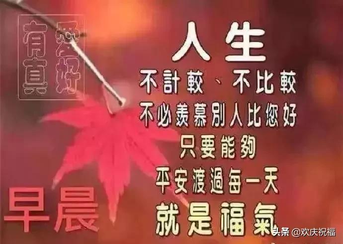 朋友圈早安正能量祝福问候语图片,早上好正能量祝福问候