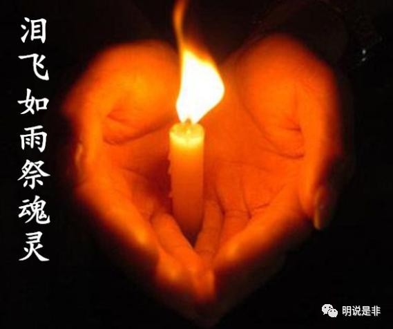 全民哀悼英雄一路走好,全民哀悼是缅怀更是告慰