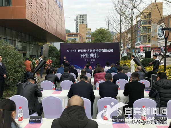 缓解融资难融资贵四川长江民营经济融资担保有限公司正式挂牌