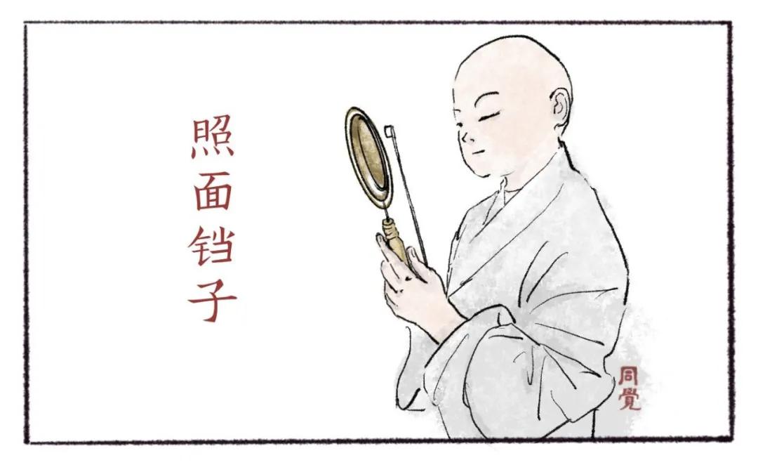 同觉禅画|照面铛子的持用方式