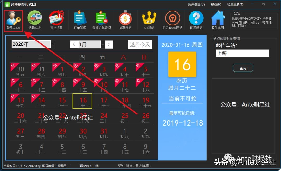 java抢票软件,春节期间最赚钱的项目