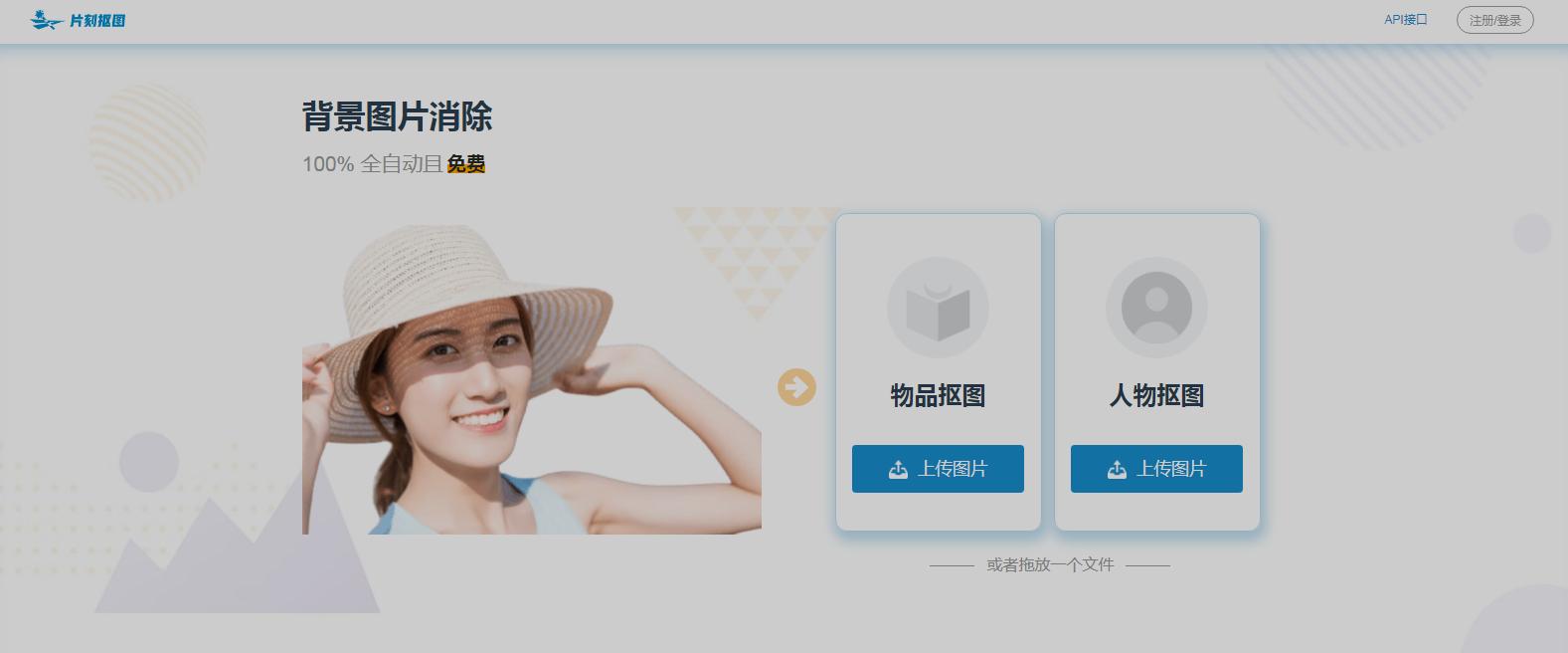 换底证件照工具,证件照一键换底网站