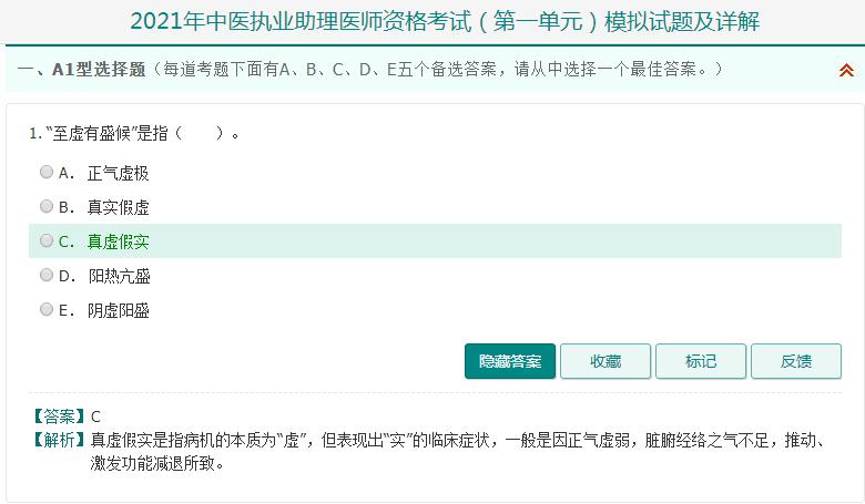 2021年执业助理医师实践考试真题,2021年中医执业助理医师笔试题库