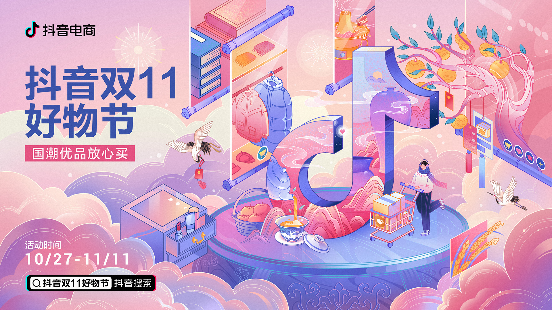 抖音电商双11品牌排名,抖音双11超省钱好物攻略