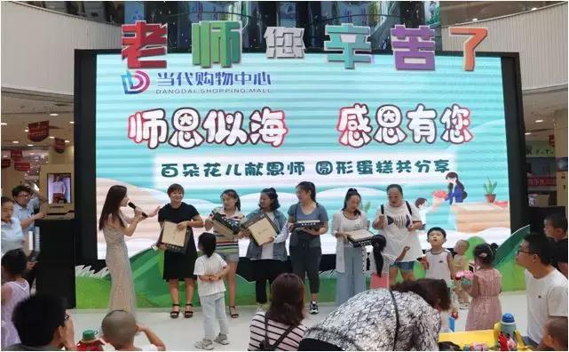 教师节老师庆祝活动,师恩似海教师节礼物