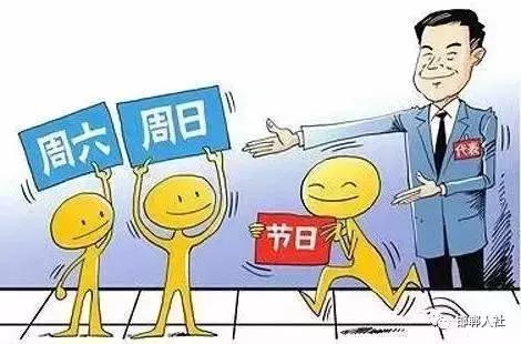 单休有什么危害,单休真的很累吗