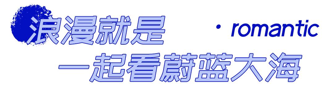 深圳周末浪漫好去处,深圳浪漫约会地点十个景点