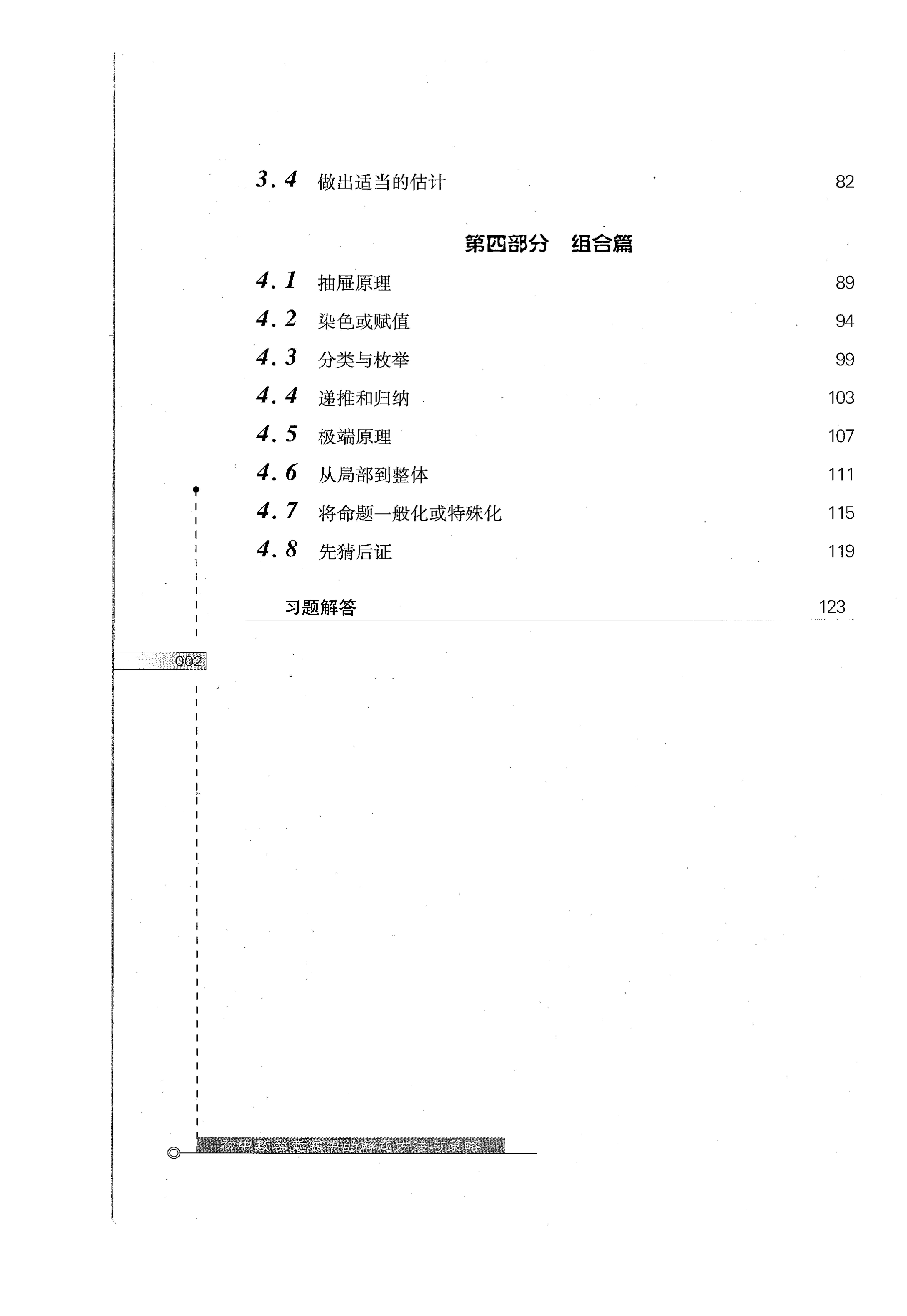 初中数学竞赛教程解题手册7年级,法国初中数学竞赛解题技巧