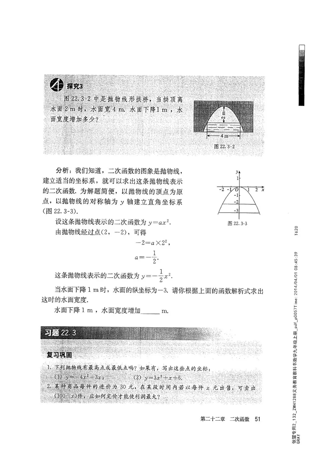 九年级数学上册人教版电子课本,九年级上册数学电子课本人教版圆