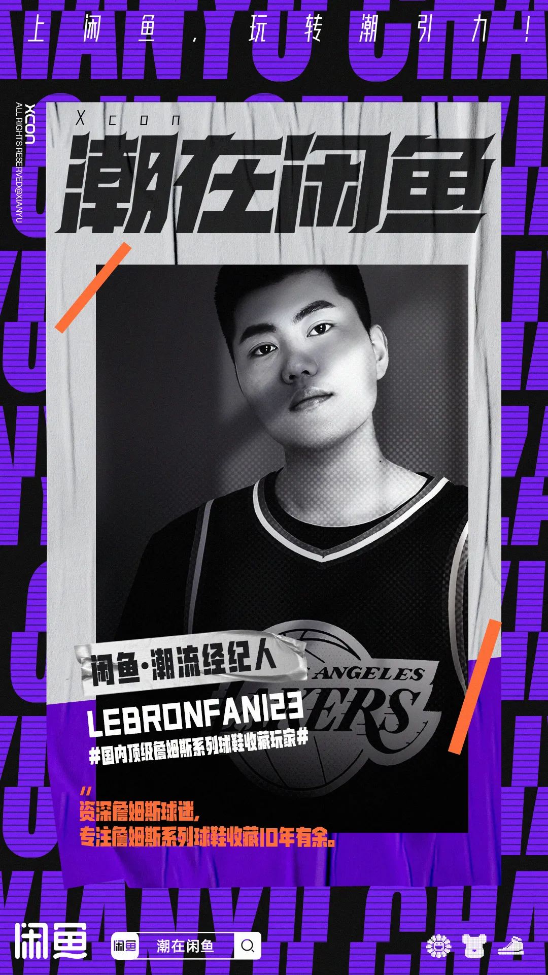 闲鱼潮人,我在闲鱼当卖家