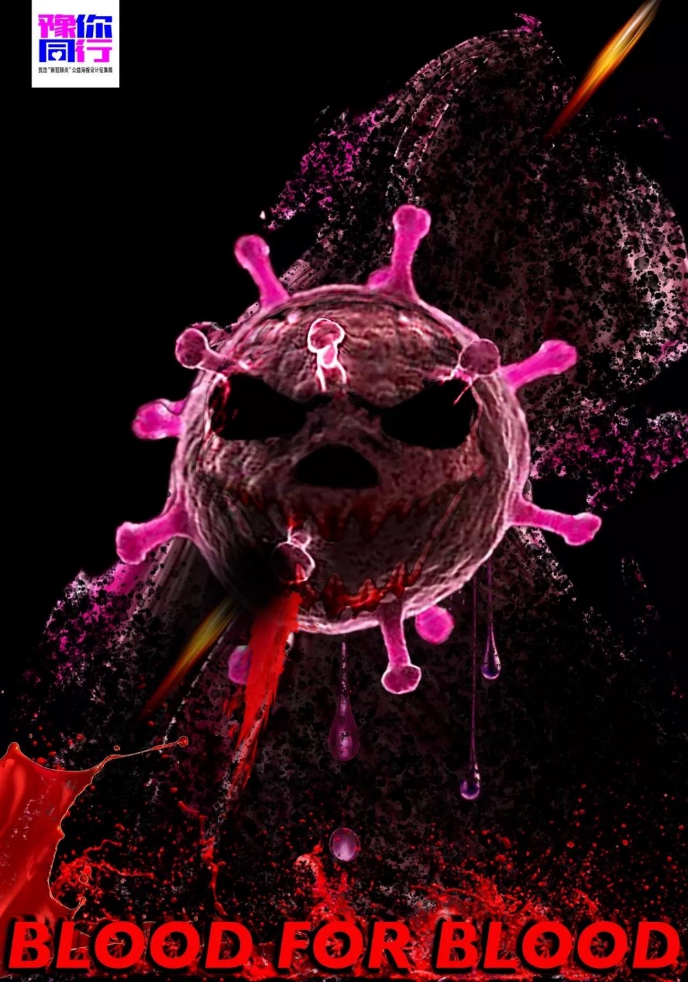 豫你同行武汉,豫你同行抗疫海报