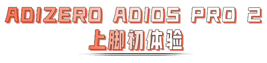 adidasadizeroadiospro2价格,adidasadizeropro2.0深蓝