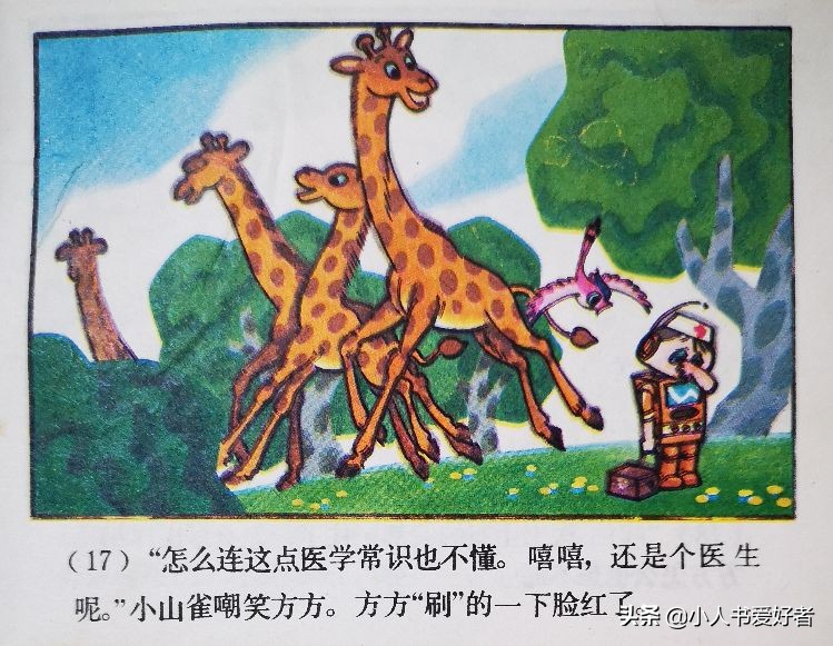 连环画机器人,机器人画作品欣赏