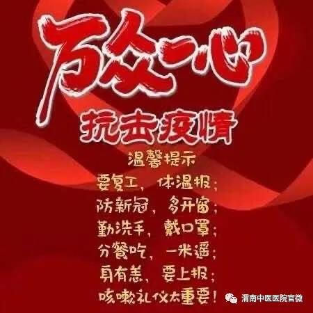 战疫复工两促进、*管双**齐下谋发展——临渭区中医医院外科复工复产医疗工作全面展开