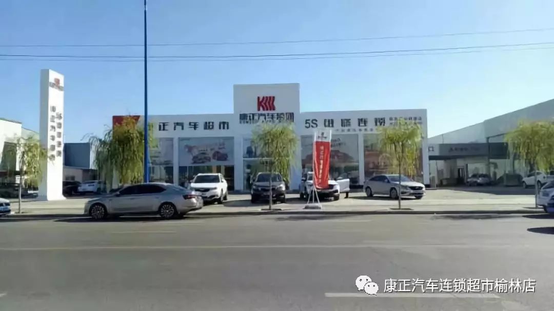 康正汽车榆林店·大多数的车主不知道,这些车险服务都是免费的