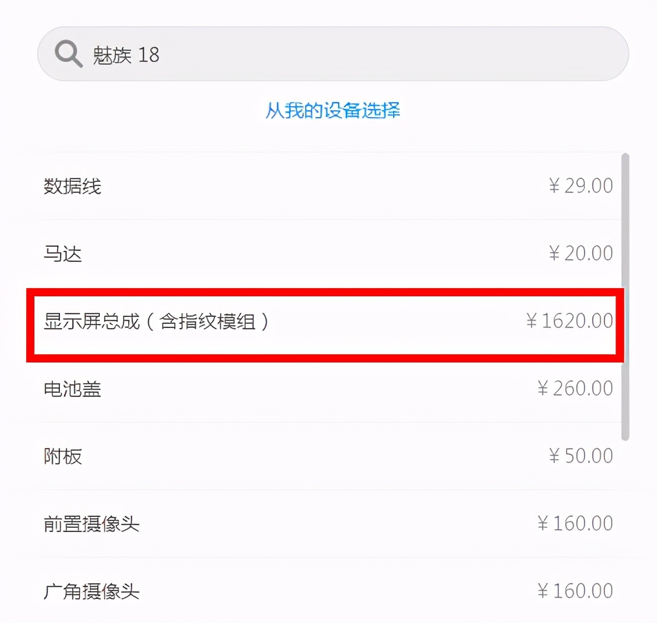魅族18维修价出炉，魅友晒首碎：一款摔出美感，一款摔得肉疼