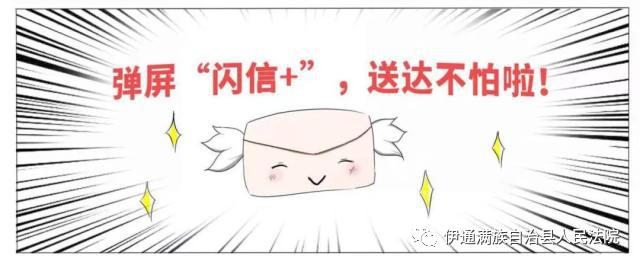 法院用闪信送达是真的吗,法院闪信送达后该走什么程序