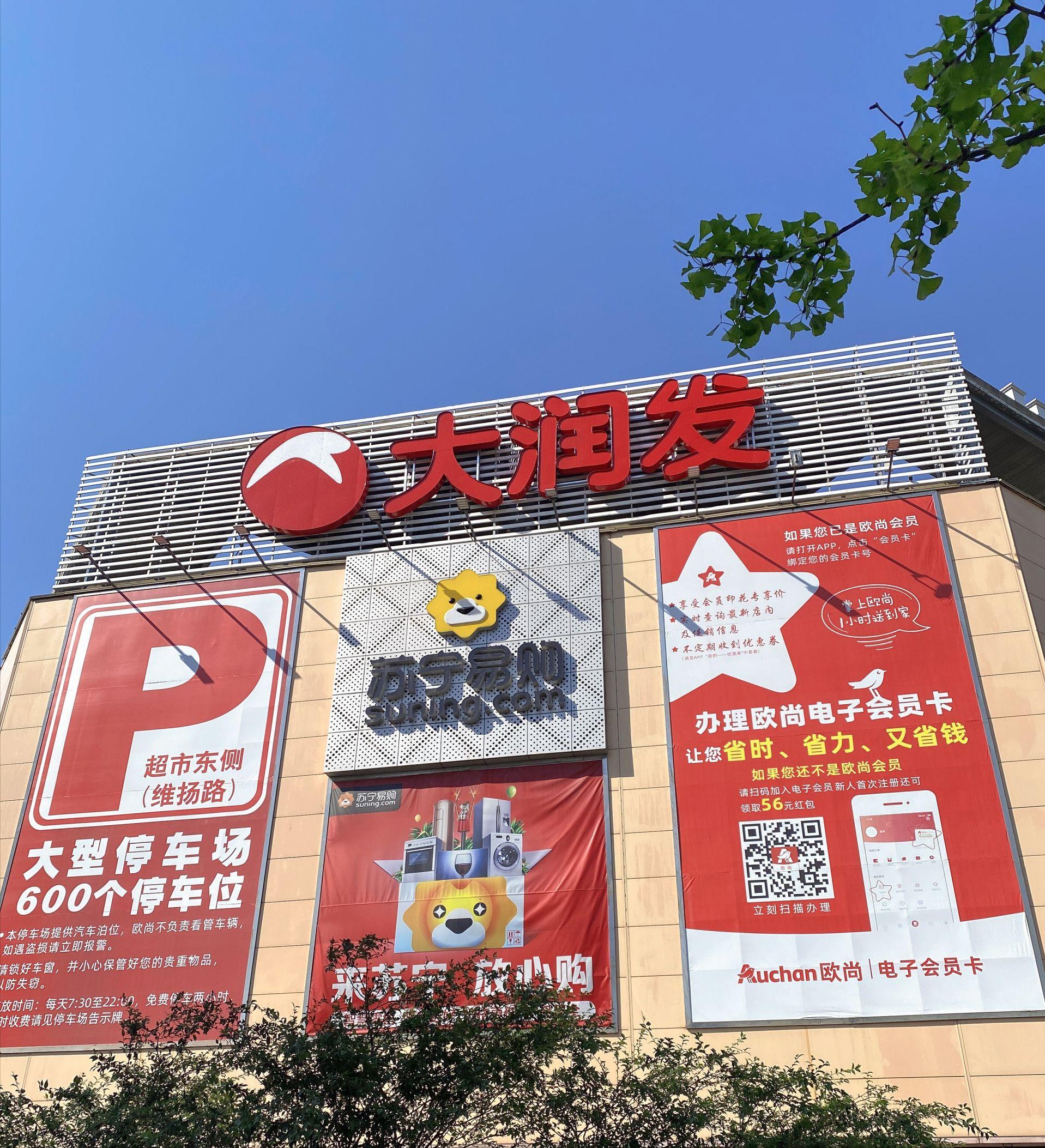 欧尚改名大润发蜀汉路,欧尚大润发改成山姆了吗