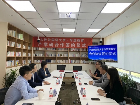 早道教育与大连外国语大学举行产学研合作签约仪式