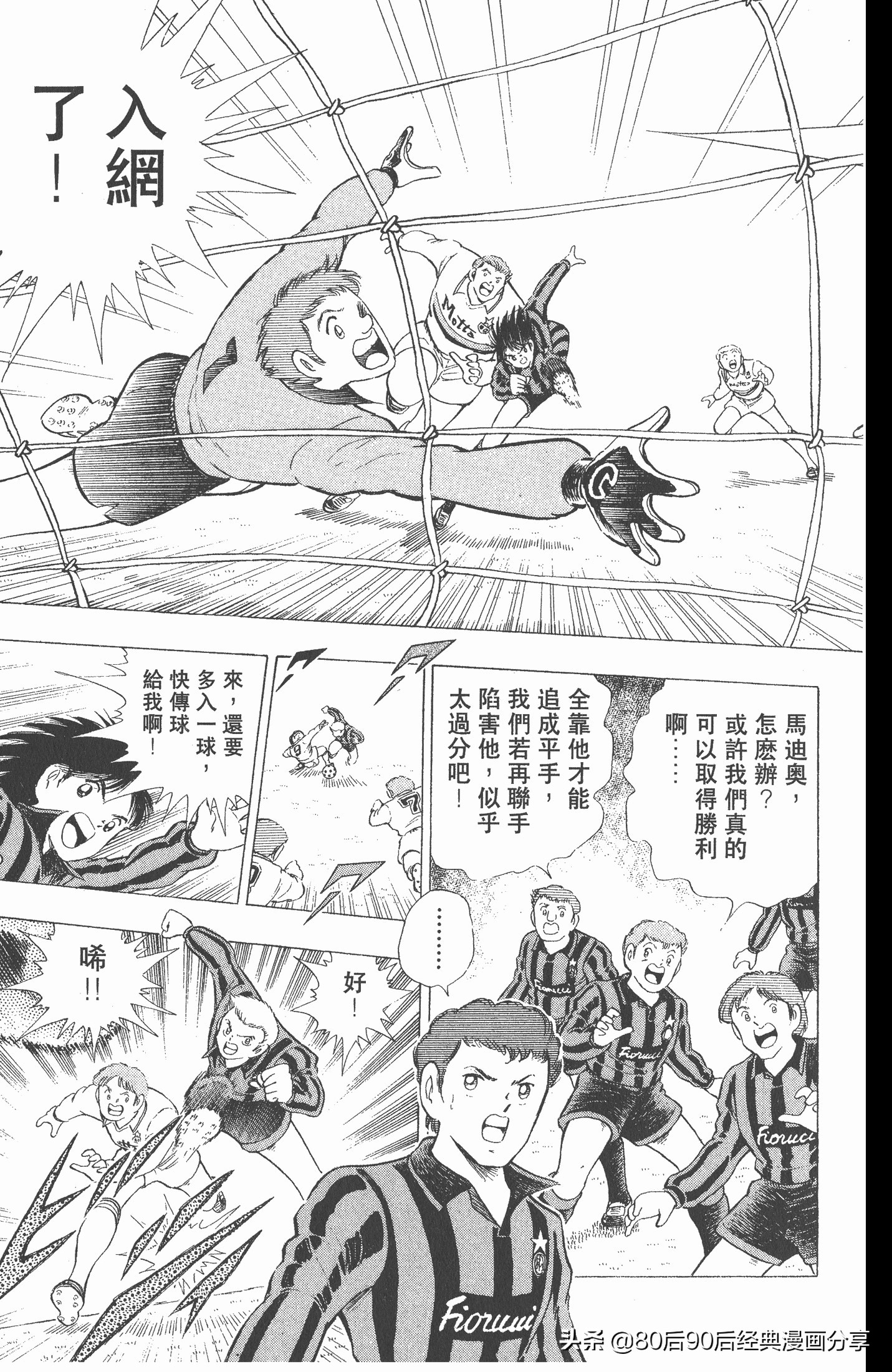 足球小将世青赛谁是冠军,足球小将001