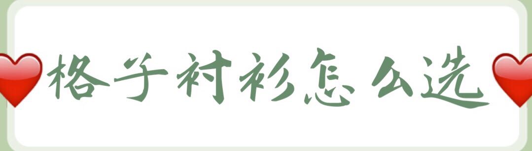 程序员衬衫,程序员的着装