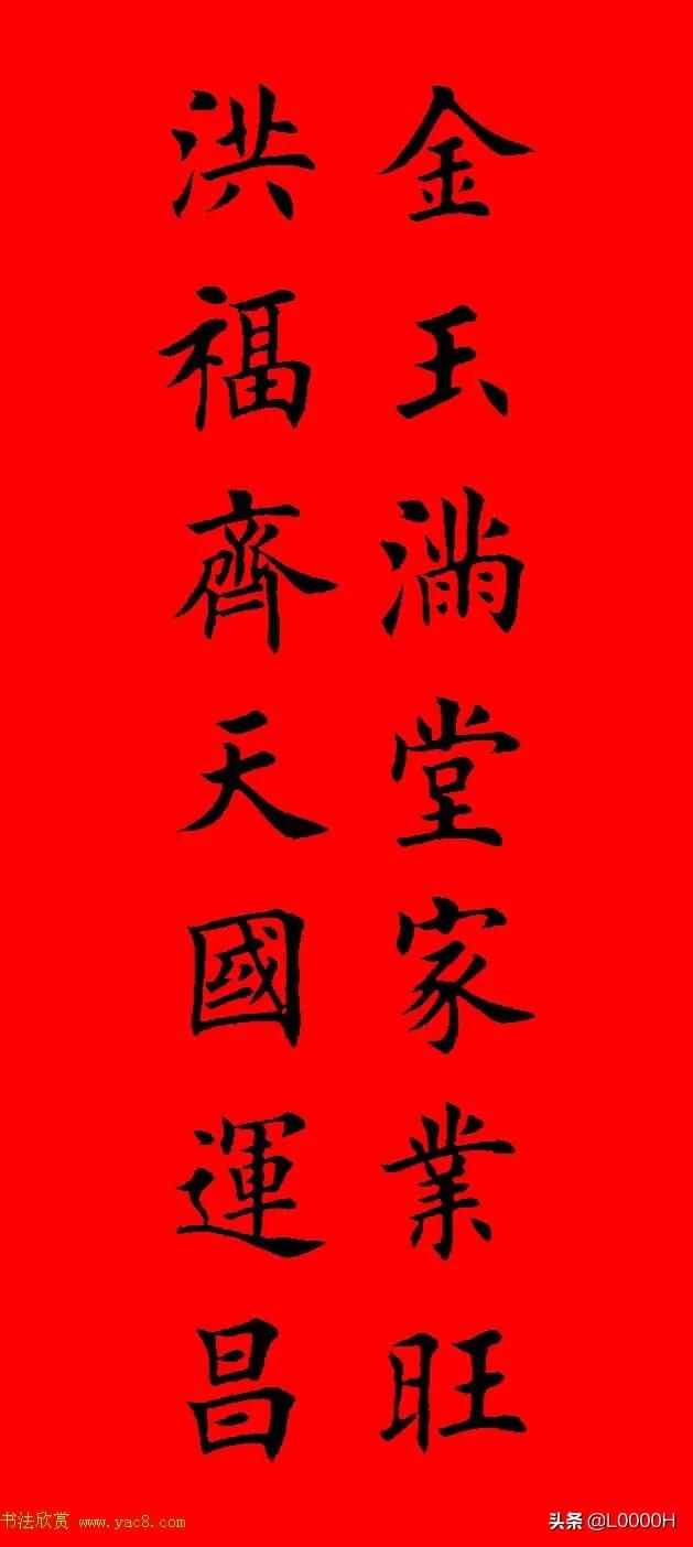 虎年田英章楷书集字春联,田英章鼠年春联打印欣赏