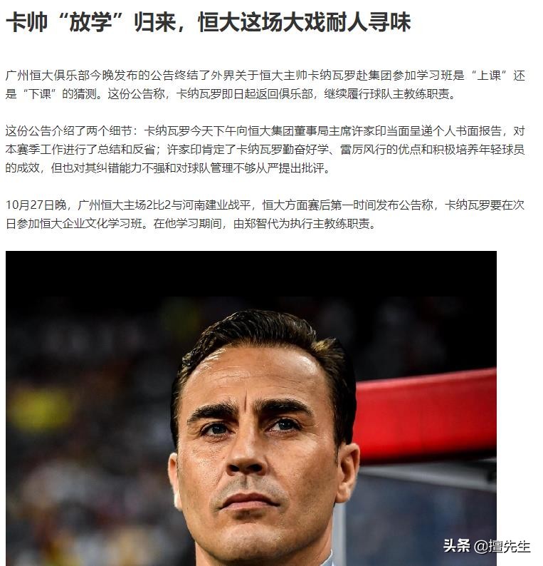 脱离职业足球轨道?京媒质疑恒大“文化班”操作真敲打或假妥协