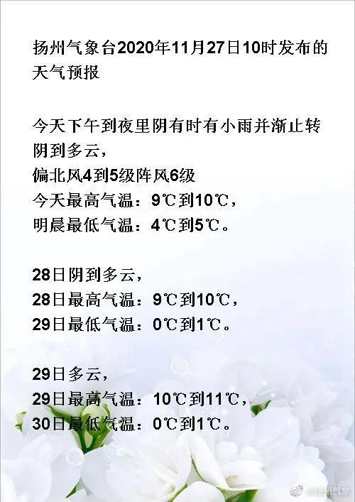 扬州入冬了吗,官宣入冬广东