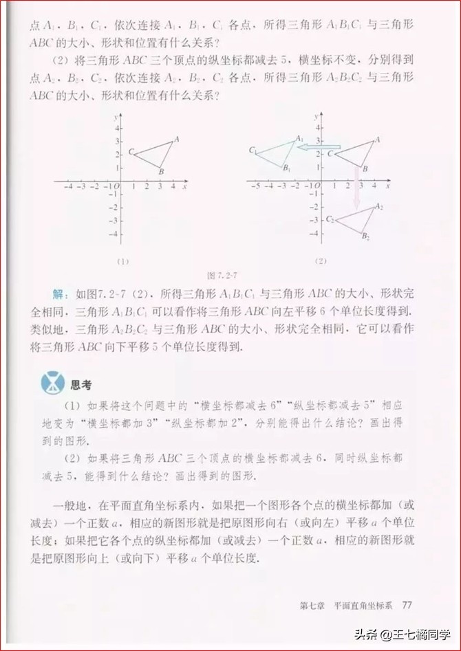 初中数学七年级下册课本人教版,苏教版初中数学七年级下册课本