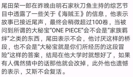 海贼王尾田秘宝,海贼王十大尾田未补的伏笔