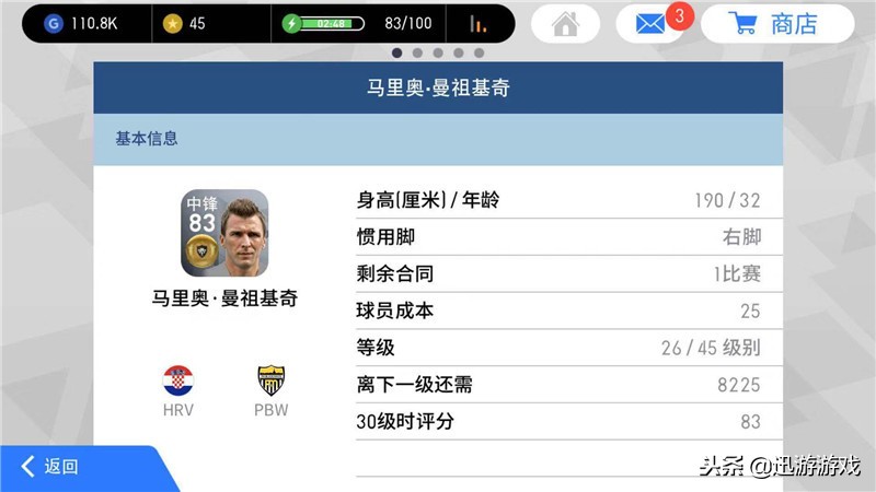 《实况足球》尤文图斯球星曼祖基奇，版本最好用的金卡中锋！