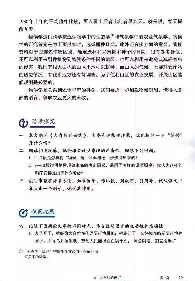 语文课本八年级下册浙教版电子书,八年级下册语文七彩课堂电子课本