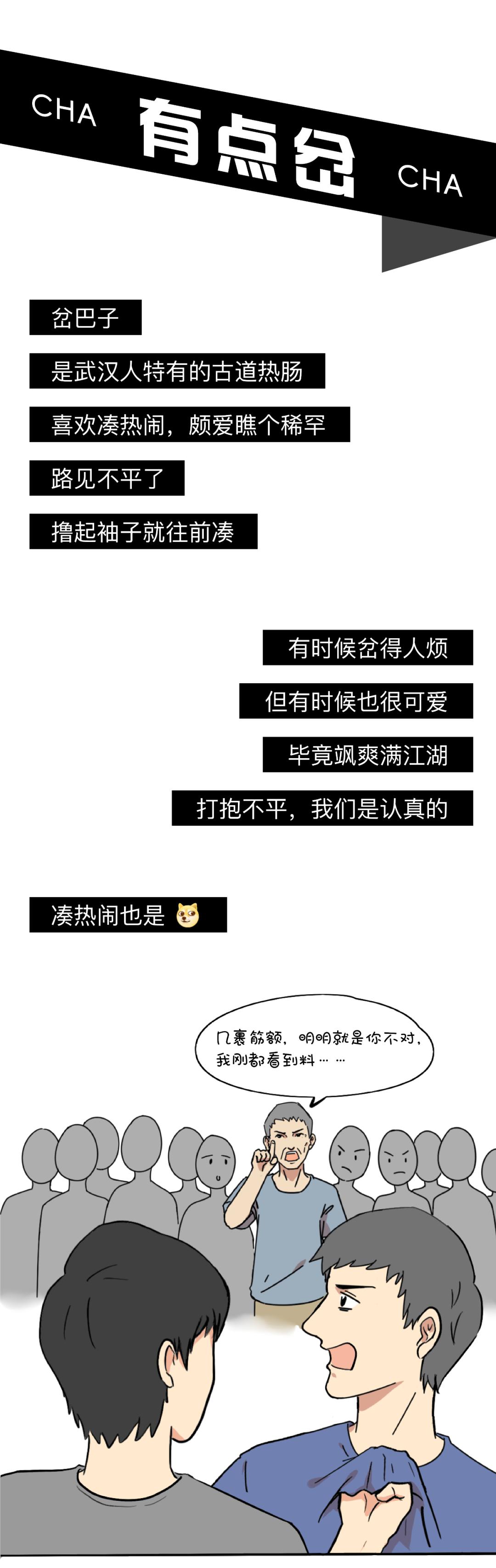 武汉拐子到底是什么,武汉人说的拐子是什么