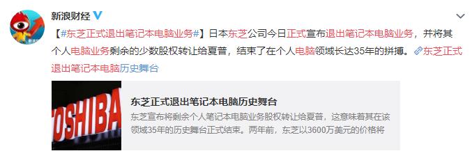 百年企业东芝落幕,东芝没落史完整版