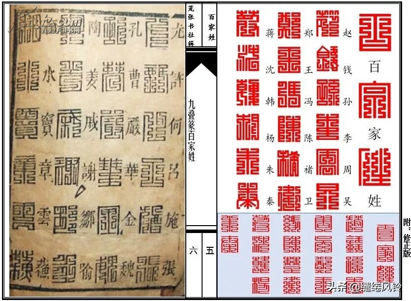 百家姓九叠篆体,百家姓九叠篆林姓