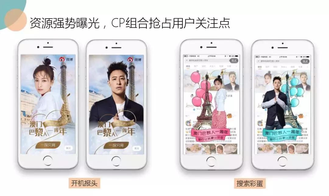 IP借势千篇一律？看澳门巴黎人如何玩出“爱与浪漫”！