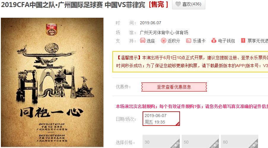 5.4万天河不够坐？国足球票售罄！广州——缺一座专业足球场