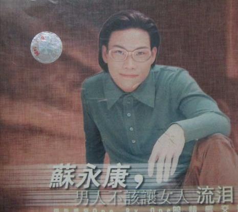 苏永康年轻时的照片,苏永康资料大全