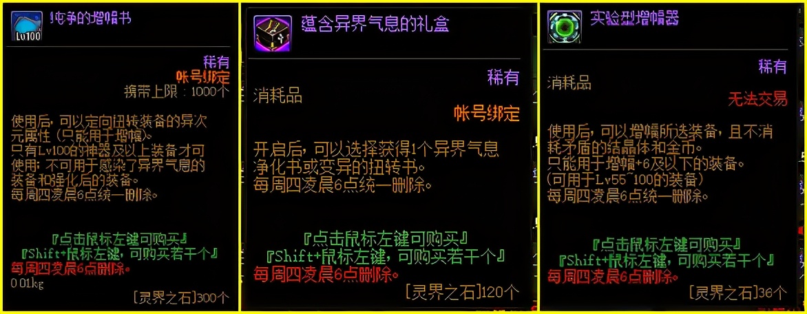 dnf克伦特商店上的红色卷轴,dnf克伦特商店三本书