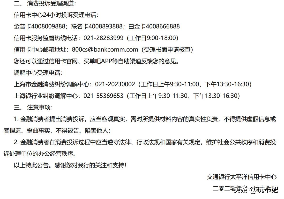 怎么投诉交行信用卡中心业务主任,怎么投诉农行信用卡中心最有效