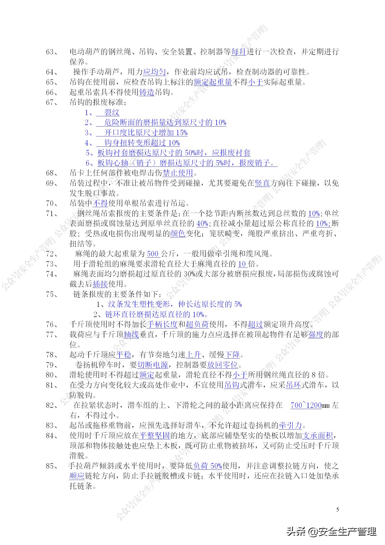 安全生产试题多选题库及答案,安全生产试题填空