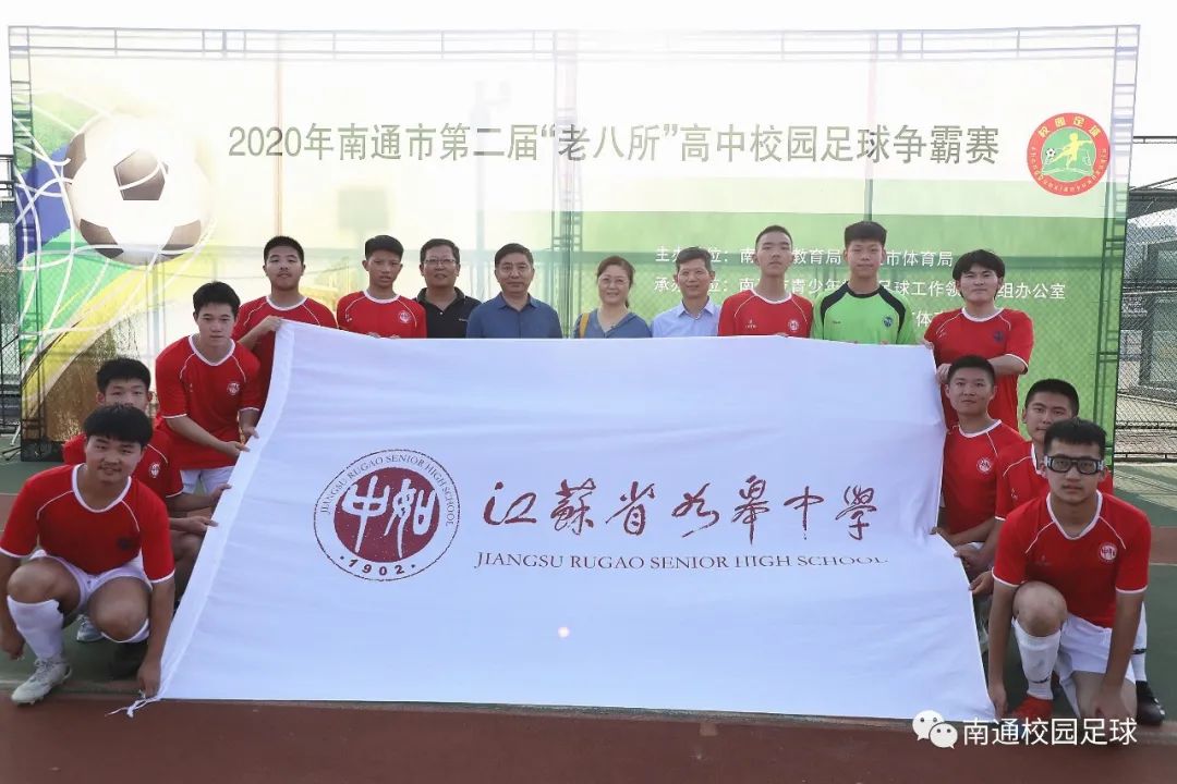 2017南通市校园足球颁奖典礼,南通青少年足球联赛总决赛中学