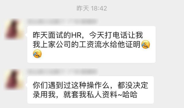 面试后要薪资流水是要录用了吗,面试虚报了工资要提供流水怎么办