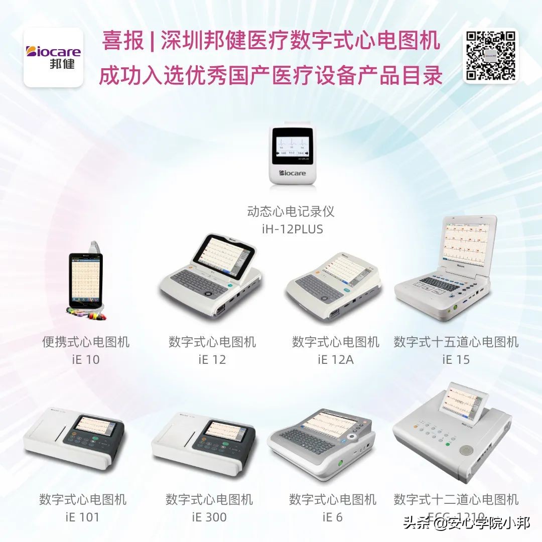 深圳邦健心电图机厂家,深圳邦健心电图机彩页