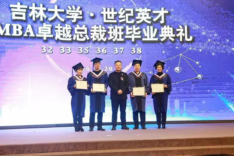 吉林大学·世纪英才EMBA卓越总裁班毕业典礼圆满结束！