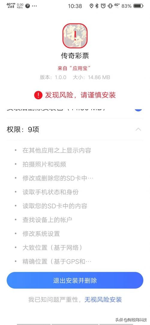 腾讯应用宝等应用市场成涉赌App藏身地