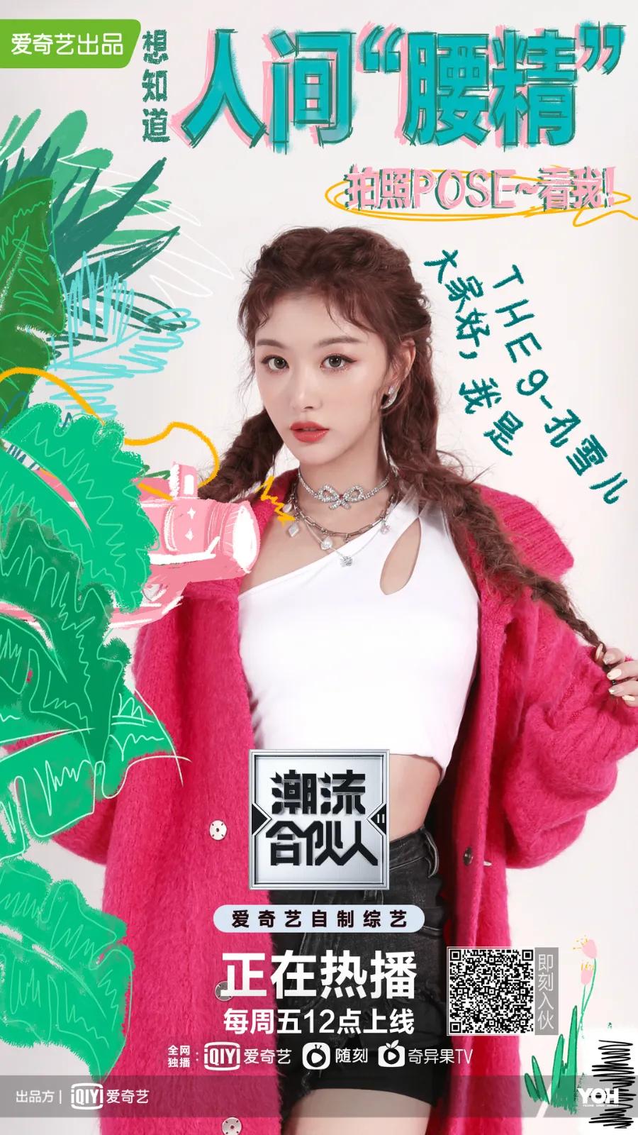 青你2thenine成团前的首秀,青你2团名thenine出道具体时间