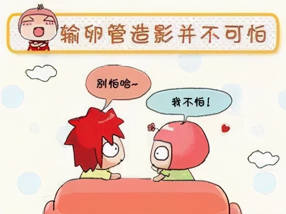 子宫输卵管造影全过程,碘海醇子宫输卵管造影